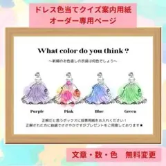 【No.15】ドレス当てクイズ　ドレス色当てクイズ　衣装当てクイズ　結婚式