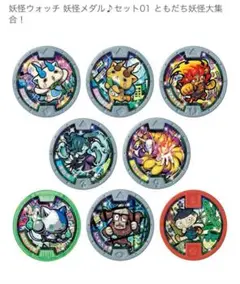 2025年最新】妖怪メダル コマじろうの人気アイテム - メルカリ