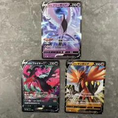 ガラルフリーザーV ガラルサンダーV ガラルファイヤーV まとめ売り