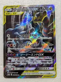 ガブリアス&ギラティナGX SA - メルカリ