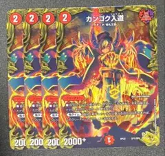 2025年最新】デュエマカンゴク入道の人気アイテム - メルカリ