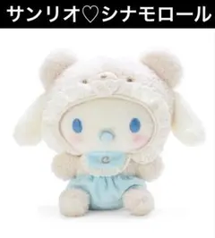 サンリオ♡シナモロール♡ぬいぐるみ♡ラテくま ベビーデザインのサムネイル