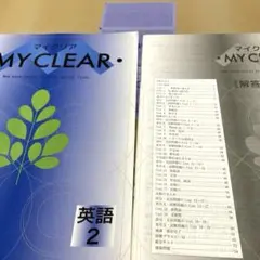 MY CLEAR マイクリア 5科目全１１冊セット 教育開発出版「マイクリア」シリーズ ｜Works｜ Branding & Design NIYA