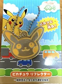 ピカチュウ　リフレクター