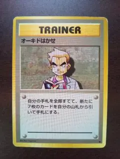 オーキドはかせ ◆ 第1弾拡張パック