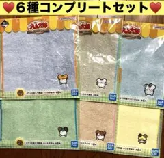 ハム太郎　一番くじ　 J賞　ぷりっとおしり刺繍ハンドタオル　コンプリート６種のサムネイル