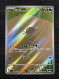 2026年最新】パルデアウパー ARの人気アイテム - メルカリ