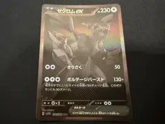 【良品】ゼクロムex BWR SV11B ブラックボルト 174/086のサムネイル