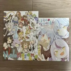 ホロライブ　HoloMatome　ほろのなつのほん　肋兵器　ほしとマタンゴ