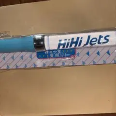 HiHi Jets ペンライト パパママ一番 裸の少年 夏祭り サマステのサムネイル