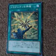 遊戯王 ドラグニティの神槍 SECE-JP062