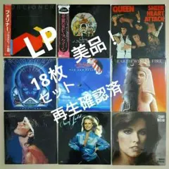 LPレコード 洋楽 70年代〜80年代 18枚セット 再生確認済 まとめ売り LPレコード 洋楽 70年代〜80年代 18枚セット 再生確認済 まとめ売り