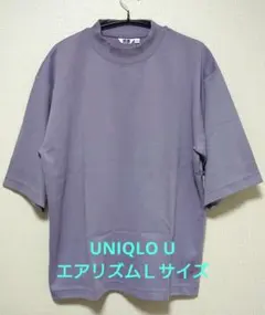 UNIQLO U エアリズム Tシャツ Lサイズ 薄紫 新品タグ付き