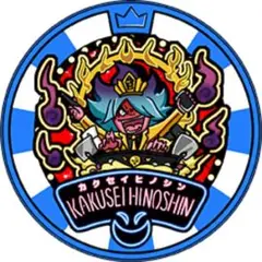 妖怪ウォッチ 覚醒日ノ神 ドリームメダル