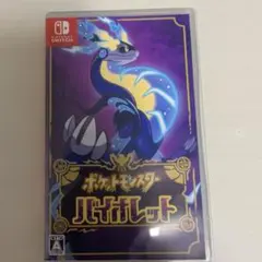 ポケットモンスター バイオレット Nintendo Switch