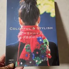 デーリーニット、 エブリデーニット 伊藤浩史