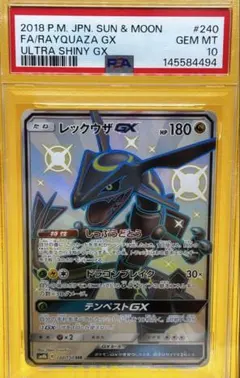 レックウザGX PSA 10 PSA10】レックウザGX SSR 240/150 1枚の通販 土日祝休@magi公式