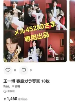 メル45280さま専用出品