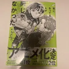 気になってる人が男じゃなかった 2巻