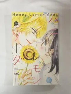 はちみつ様専用 ハニーレモンソーダ 1冊
