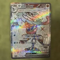 ゲッコウガex SR SV5a クリムゾンヘイズ 083/066