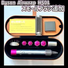 2026年最新】Dyson airwrap hs01の人気アイテム - メルカリ