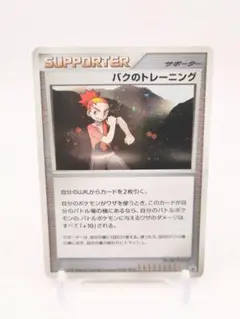 ポケモンカード　バクのトレーニング　プロモ 渦巻きホロのサムネイル