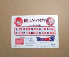 ドラゴンボール カード アマダ 解読しようサイヤ文字 No.13 悟飯