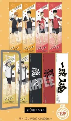 ハイキュー!! 極楽湯コラボ マフラータオル 木兎光太郎