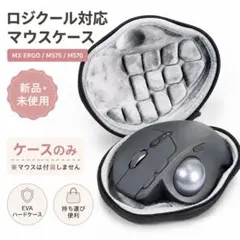 ロジクール MX ERGO M575 M570 トラックボールマウス ケースのサムネイル