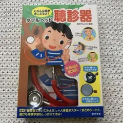 知育 ダブルヘッド聴診器 : いろんな音がきこえるよ! 米村でんじろう先生監修のサムネイル