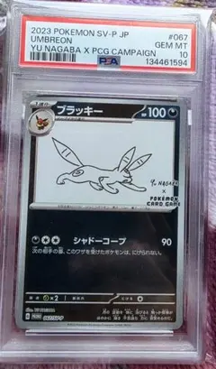 2026年最新】ブラッキー プロモ psa10の人気アイテム - メルカリ