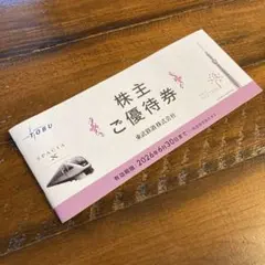 東武鉄道 株主優待券のサムネイル