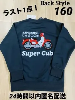 はぴだんぶい×HONDA supercubトレーナー160㎝【新品タグ付き】のサムネイル