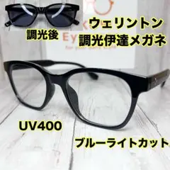 調光メガネ 調光サングラス UV400 ブルーライトカット バイカーシェードのサムネイル