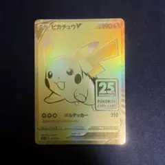 【PSA9&8】ピカチュウV ボールセット 25th ゴールデンピカチュウ　英語 ピカチュウV 001/015 25th (ゴールデン) 日本語 英語 セット