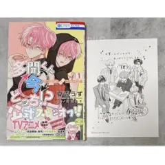 多聞くん今どっち！？ F/ACEオフステージ！ スピンオフ 1巻 夏雲うず