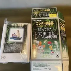未開封未使用コレクト倶楽部帰ってきた七不思議変更　人形　箱付き