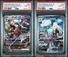 ②PSA10 シロナのガブリアスex SAR シロナのロズレイド ar　連番