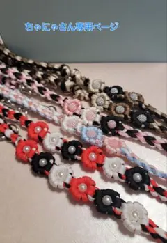 ちゃにゃ様 リクエスト 4点 まとめ商品