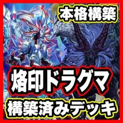 2025年最新】烙印デッキの人気アイテム - メルカリ