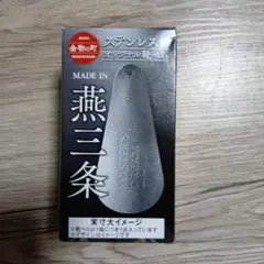 SUNTORY MASTER'S DREAM ステンレス製靴べら