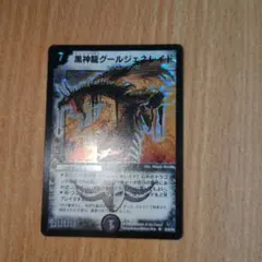 デュエルマスターズ 龍神メタル 初期 ベリーレア - メルカリ