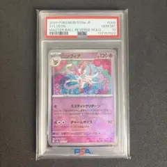 【PSA10】 ニンフィア マスターボールミラー PSA10鑑定済〕ニンフィア(マスターボールミラー)【-】{068/187}