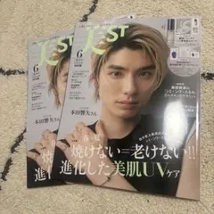 美ST 特別版 2026年６月号 表紙 本田響矢 2冊