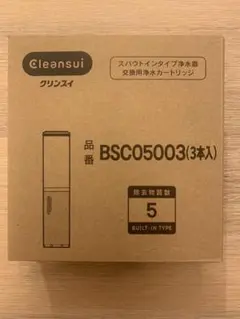 三菱ケミカル クリンスイ 浄水器カートリッジ 6本入り SFC0002T 三菱ケミカルクリンスイの浄水器カートリッジは「BSC05003」を