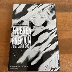 2025年最新】葬送のフリーレン_プレミアムポストカードブックの