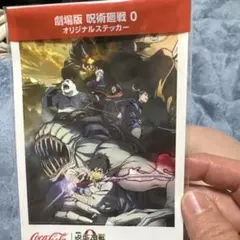 劇場版 呪術廻戦 0 オリジナルステッカー