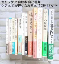 Self-care books, self-help books, self-improvement books, books to lighten your heart - 12-book set