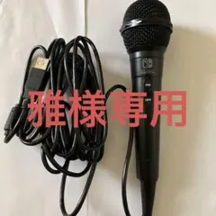 Nintendo Switch USBマイク ON/OFF付き